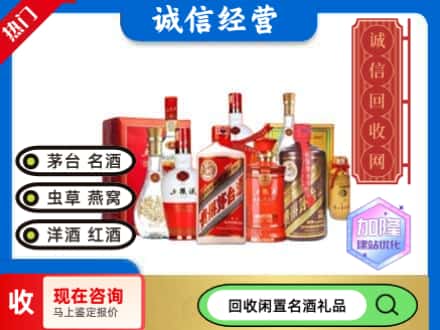 柳州回收名酒