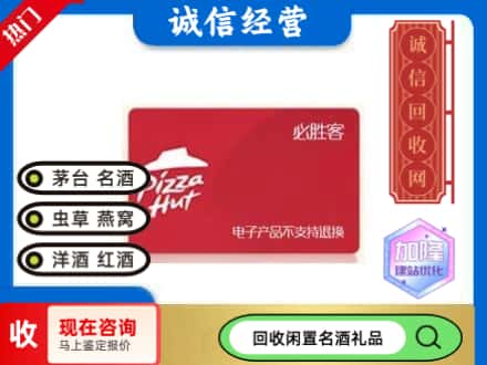 柳州回收必胜客购物卡