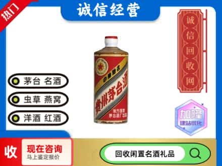 柳州回收地方国营茅台酒
